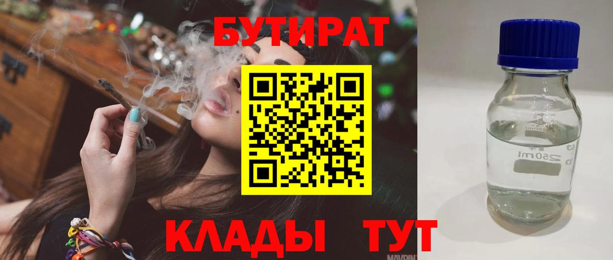 Ростов Великий  БУТИРАТ оксибутират  Вход с VPN 