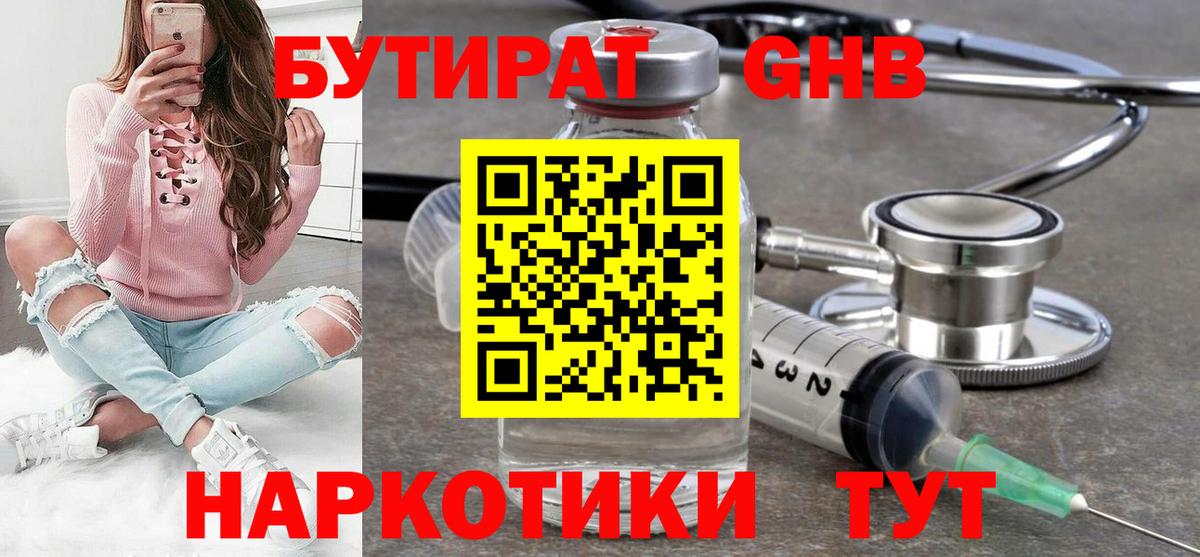 Бутират бутандиол Ростов Великий