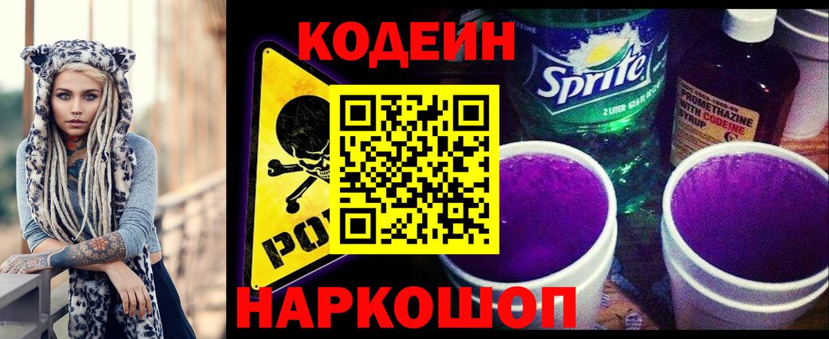 Codein напиток Lean (лин)  Кодеин напиток Lean (лин)  Ростов Великий  Вход с VPN 