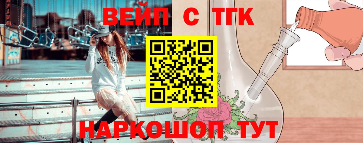 ТГК вейп с тгк  Дистиллят ТГК вейп с тгк  Вход с VPN  Ростов Великий 